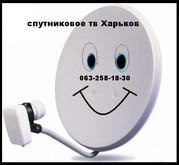 Установка спутниковых антенн в Харькове цена